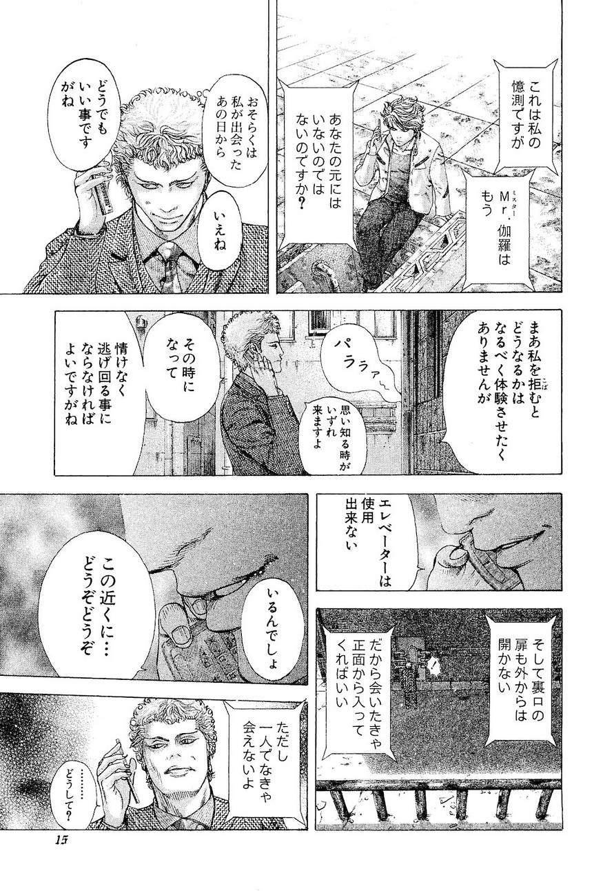 Usogui - Chapter Volume_17 - Page 16